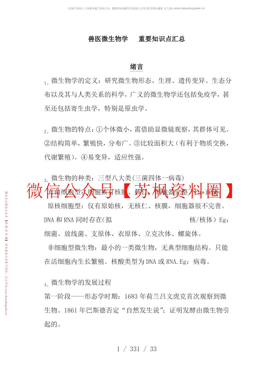 动物医学